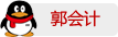 华诺郭会计为您服务